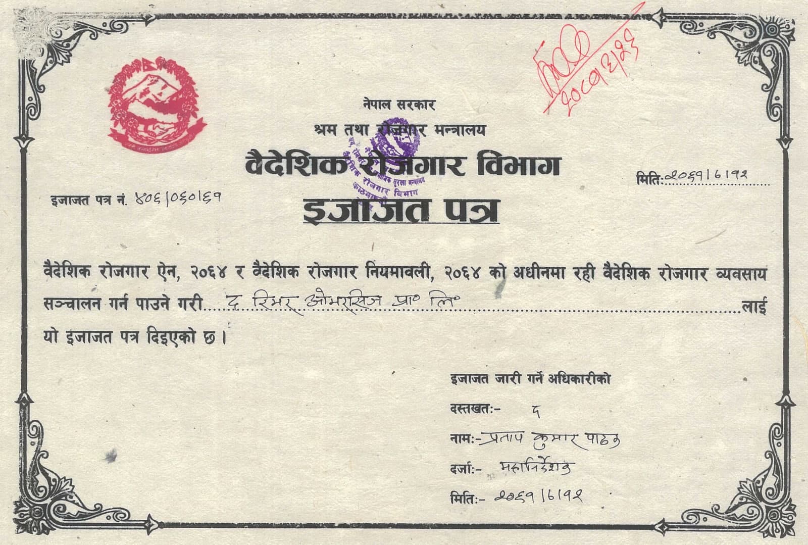 Trade License, Nepali, page 1